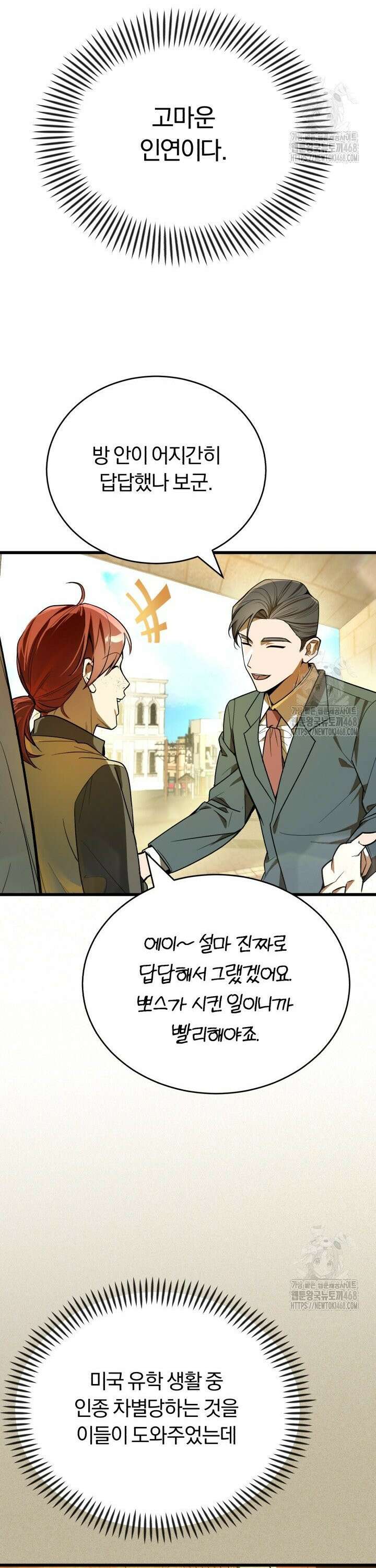 조선왕자가 미국갔다 안 돌아옴 2화 32