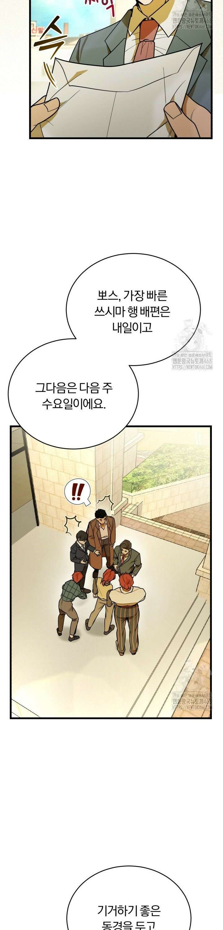 조선왕자가 미국갔다 안 돌아옴 2화 35