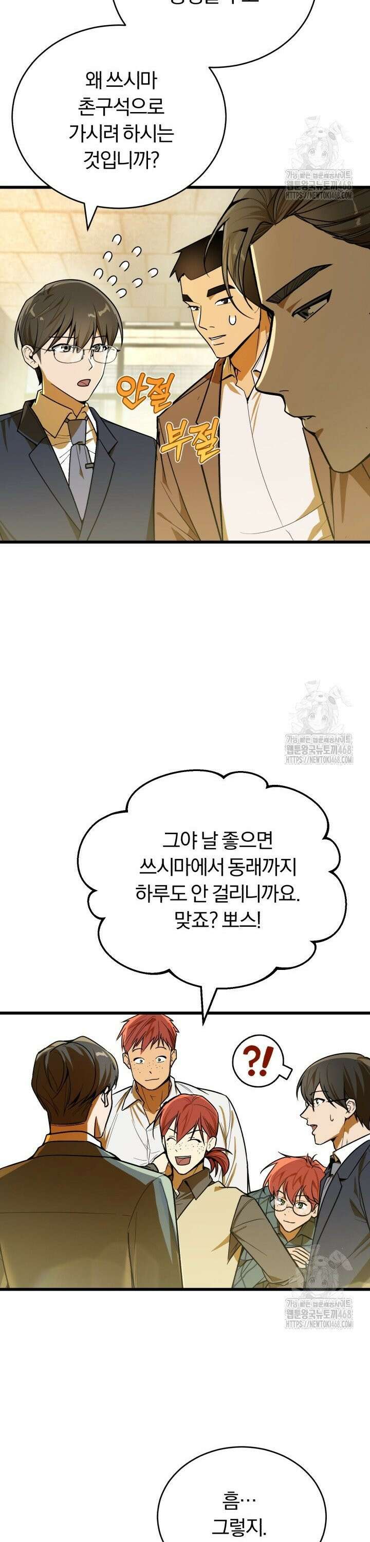 조선왕자가 미국갔다 안 돌아옴 2화 36