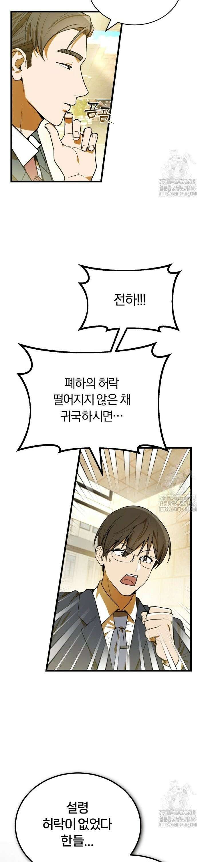 조선왕자가 미국갔다 안 돌아옴 2화 37