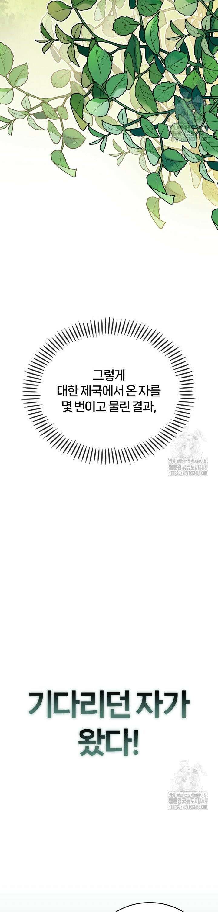조선왕자가 미국갔다 안 돌아옴 2화 40