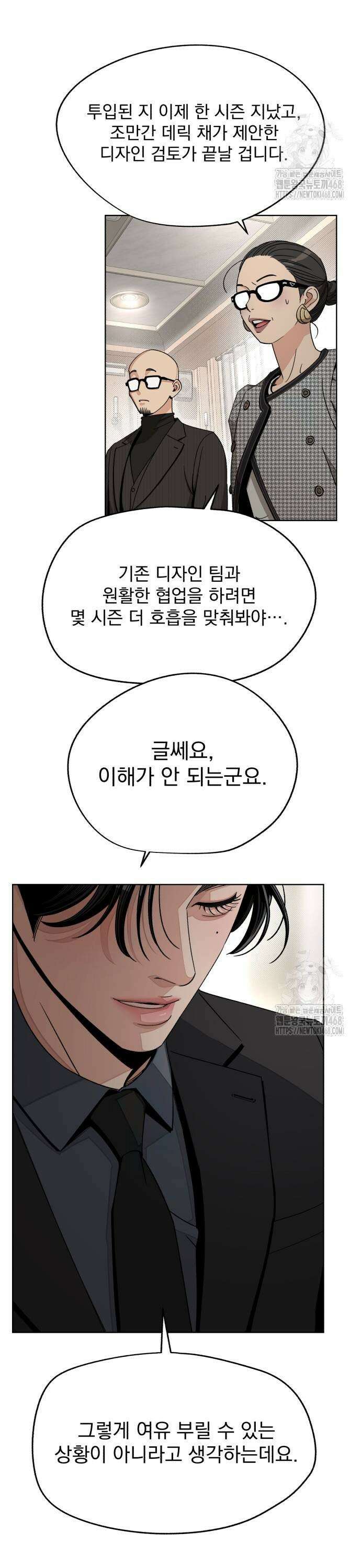 이섭의 연애 61화 3