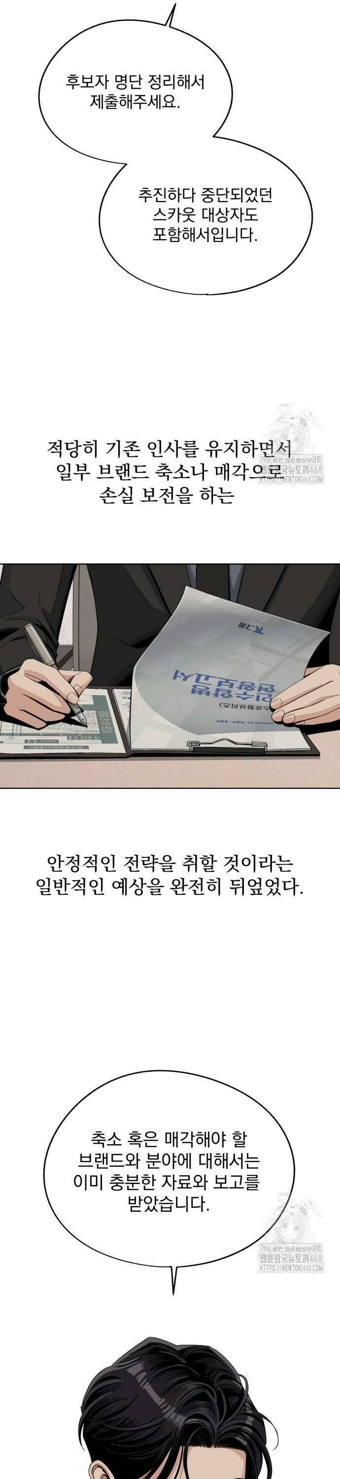 이섭의 연애 61화 6