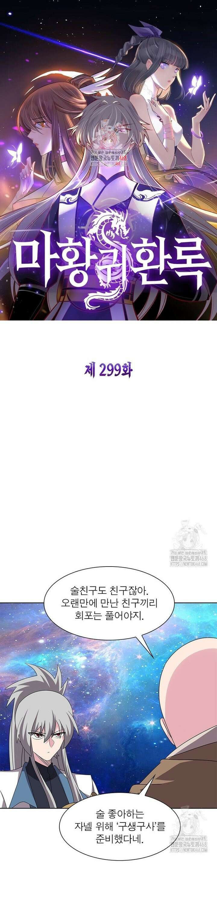 마황귀환록 299화 1