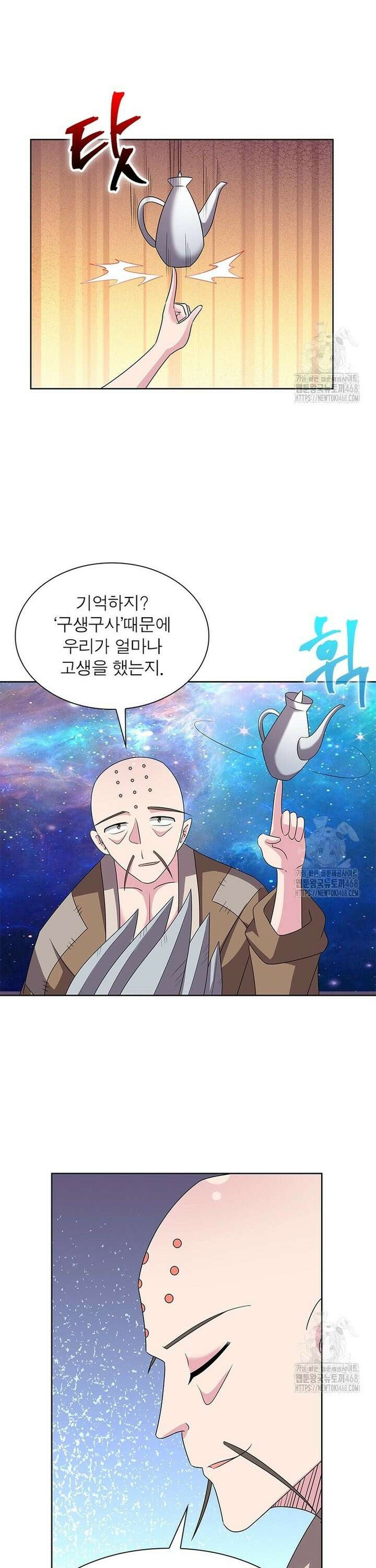 마황귀환록 299화 2