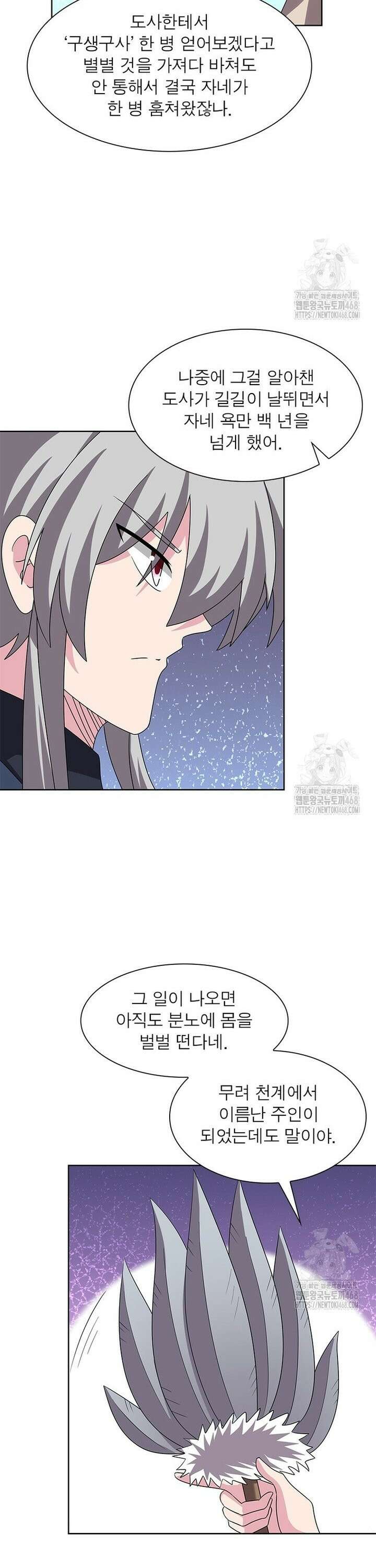 마황귀환록 299화 3