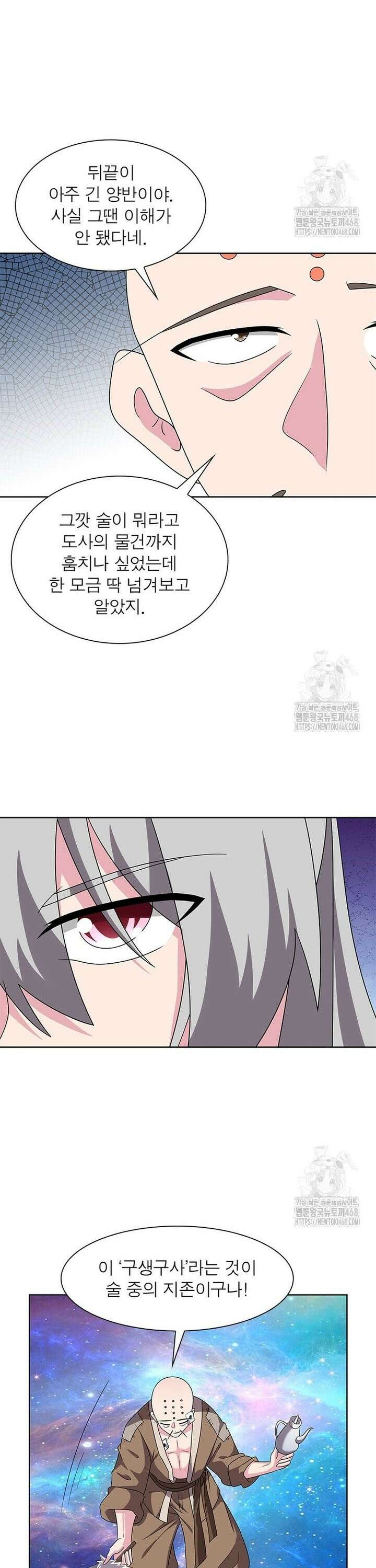 마황귀환록 299화 4
