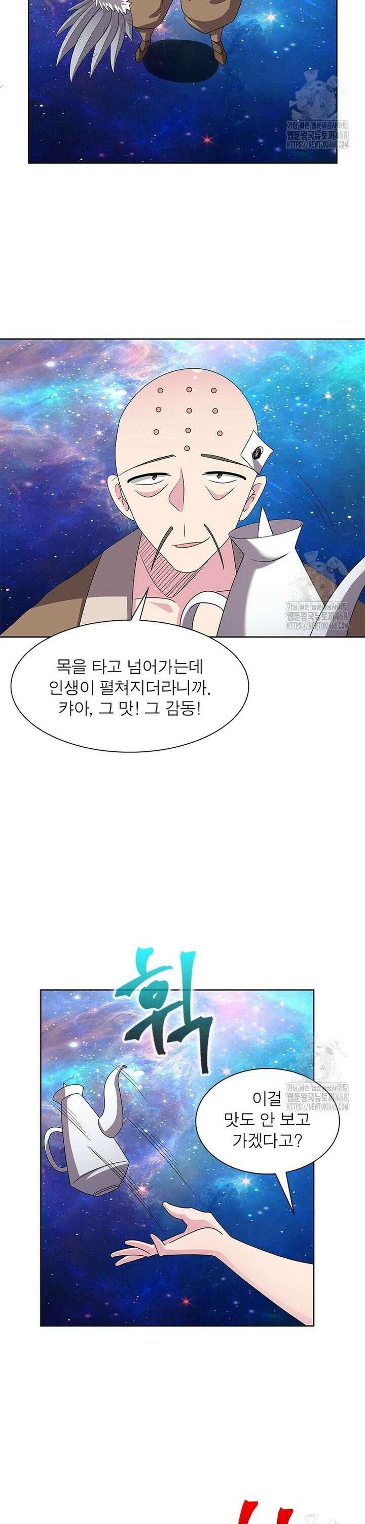 마황귀환록 299화 5