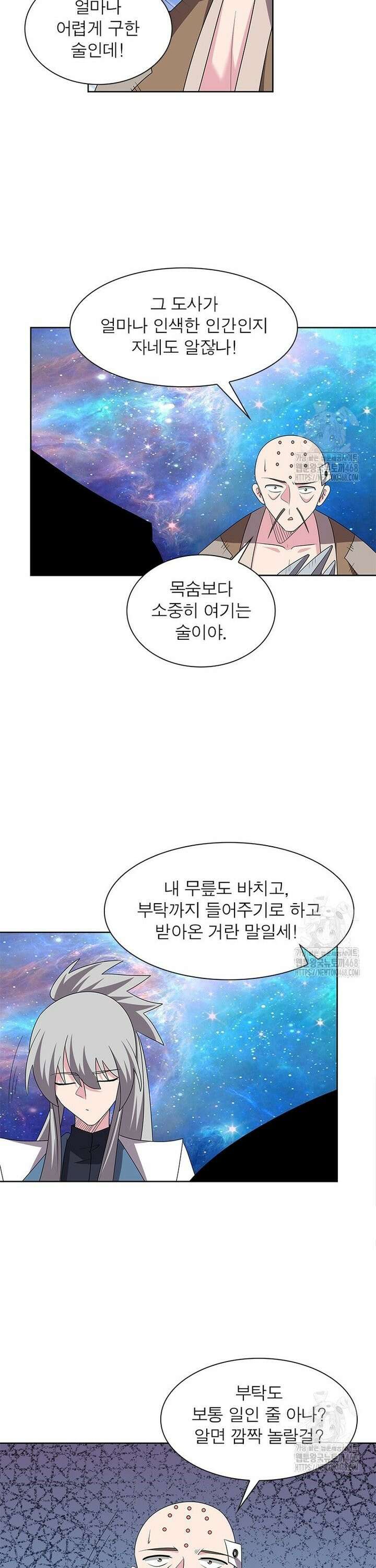 마황귀환록 299화 7