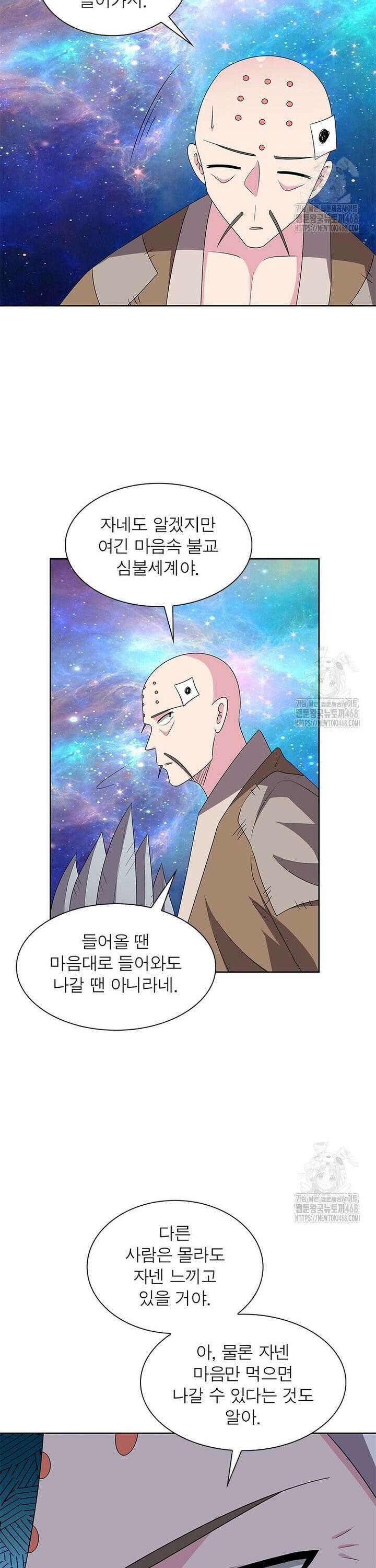 마황귀환록 299화 10