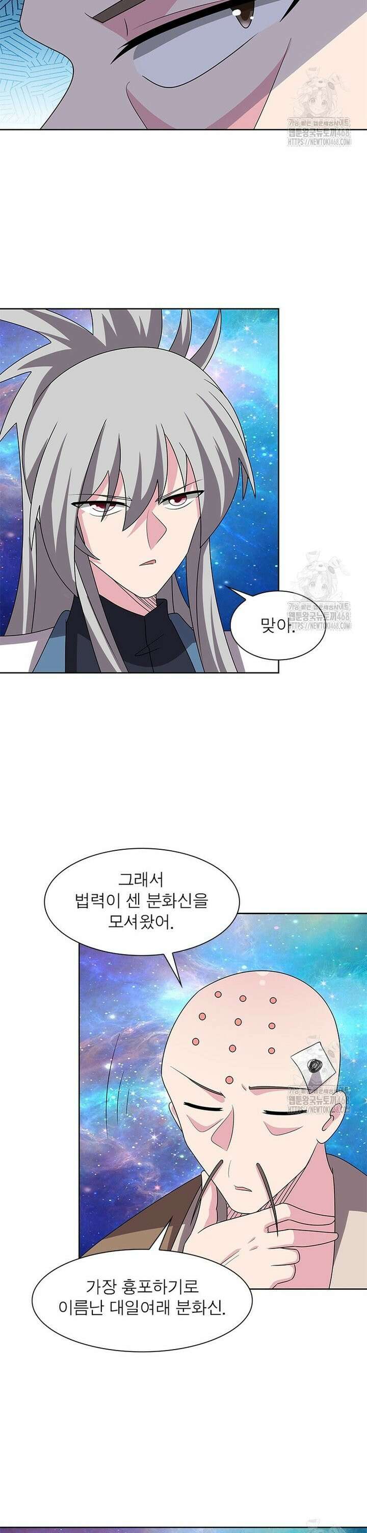 마황귀환록 299화 11