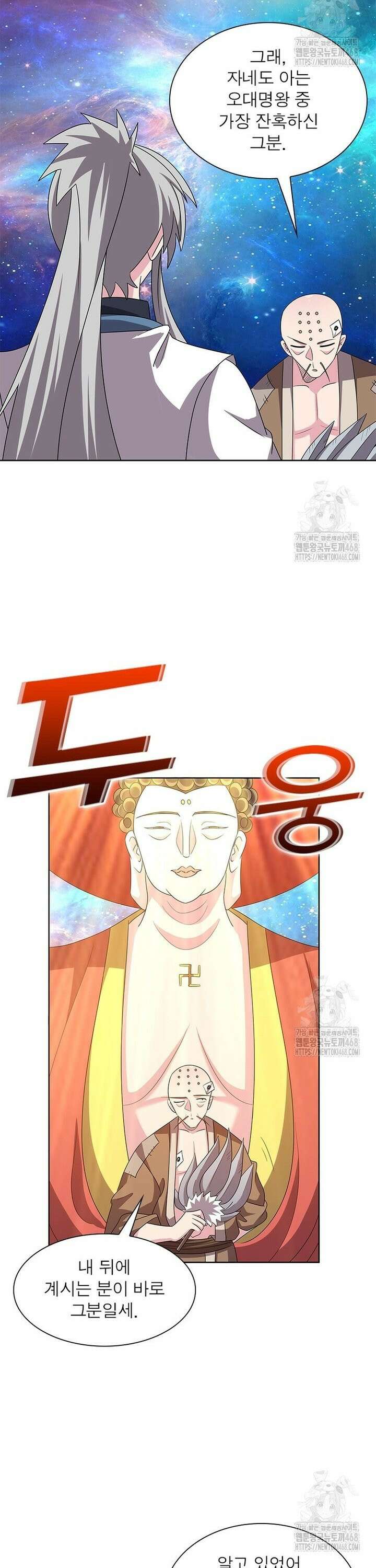 마황귀환록 299화 12