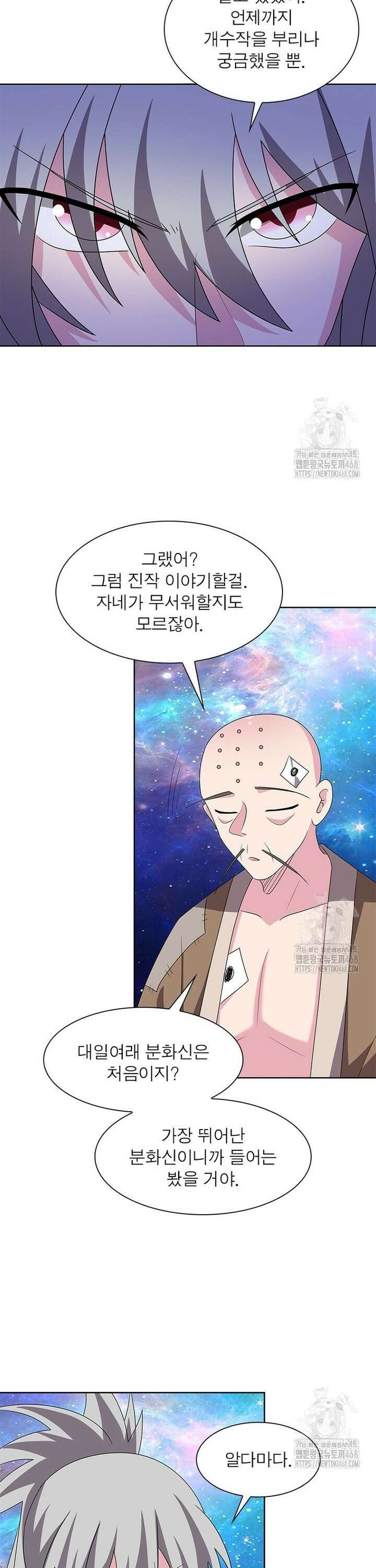 마황귀환록 299화 13
