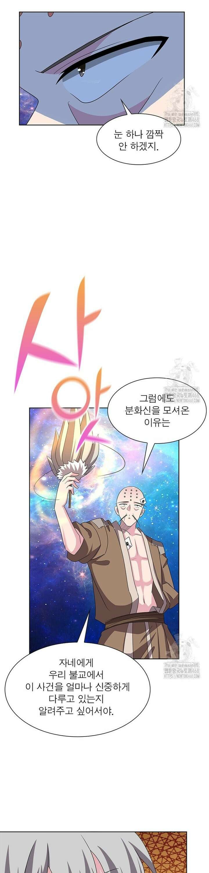 마황귀환록 299화 16