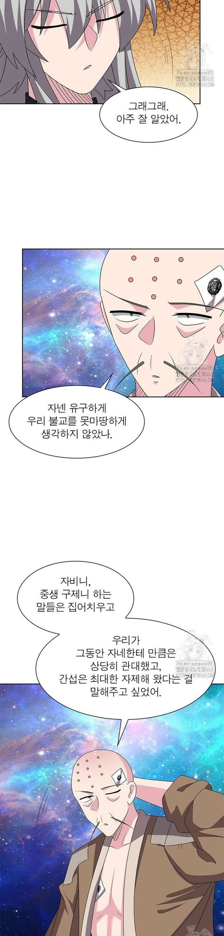 마황귀환록 299화 17