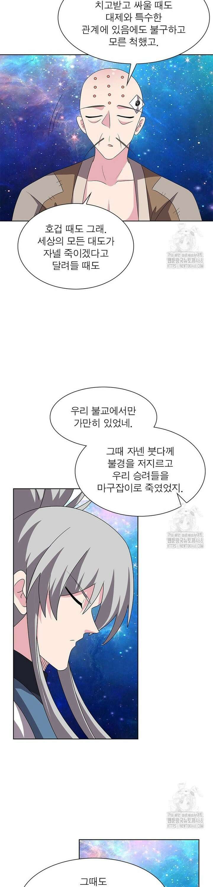 마황귀환록 299화 19