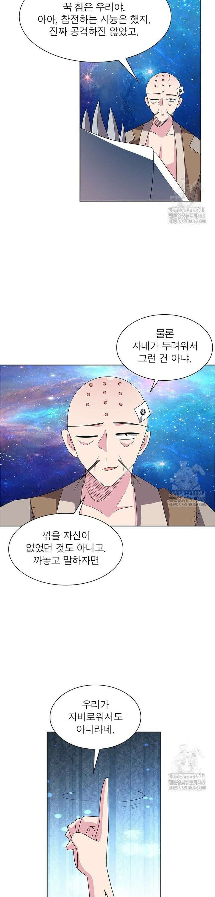 마황귀환록 299화 20
