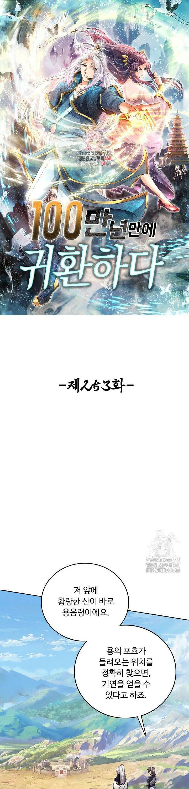 100만 년 만에 귀환하다 253화 1