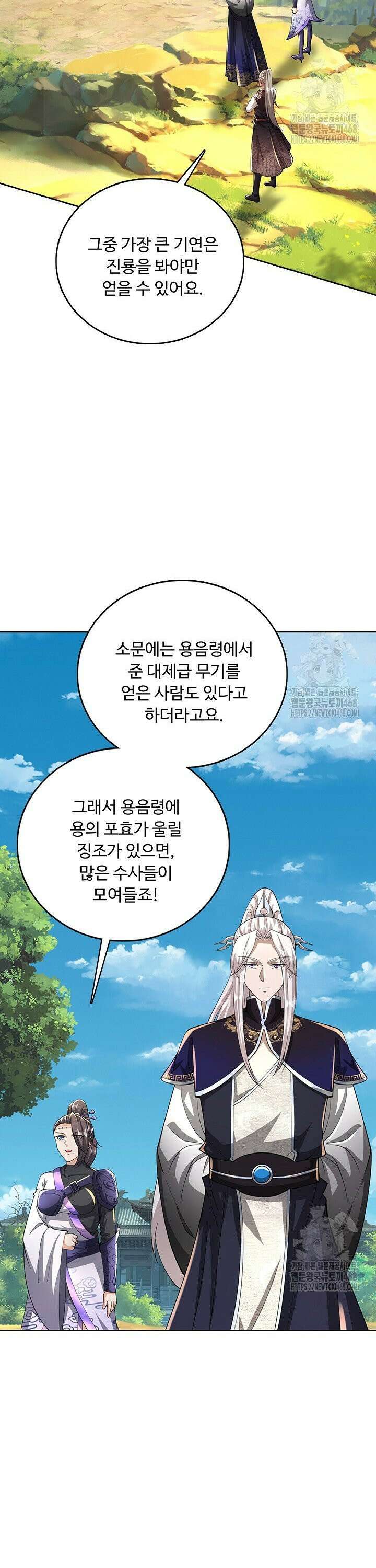 100만 년 만에 귀환하다 253화 2