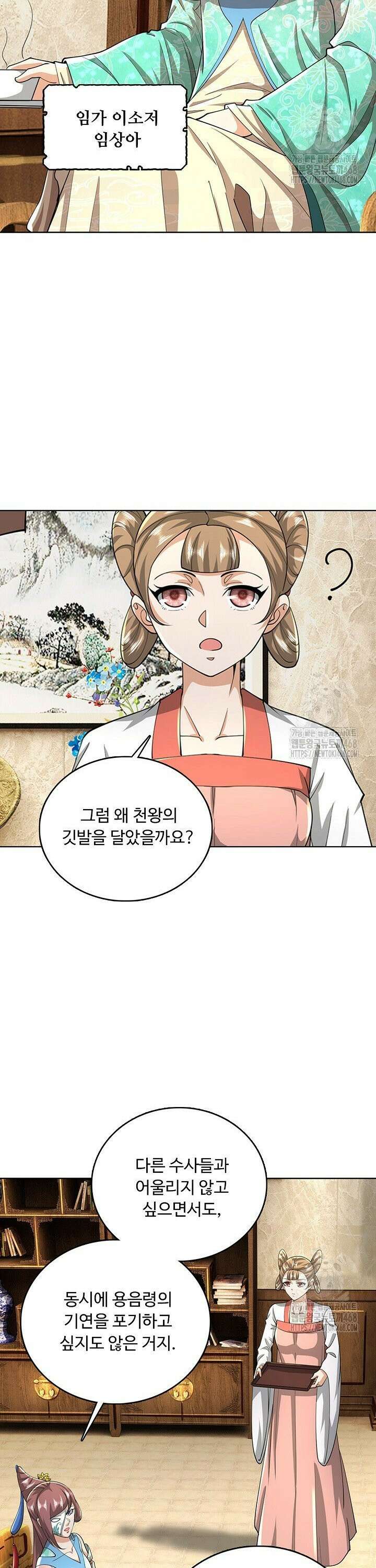 100만 년 만에 귀환하다 253화 6