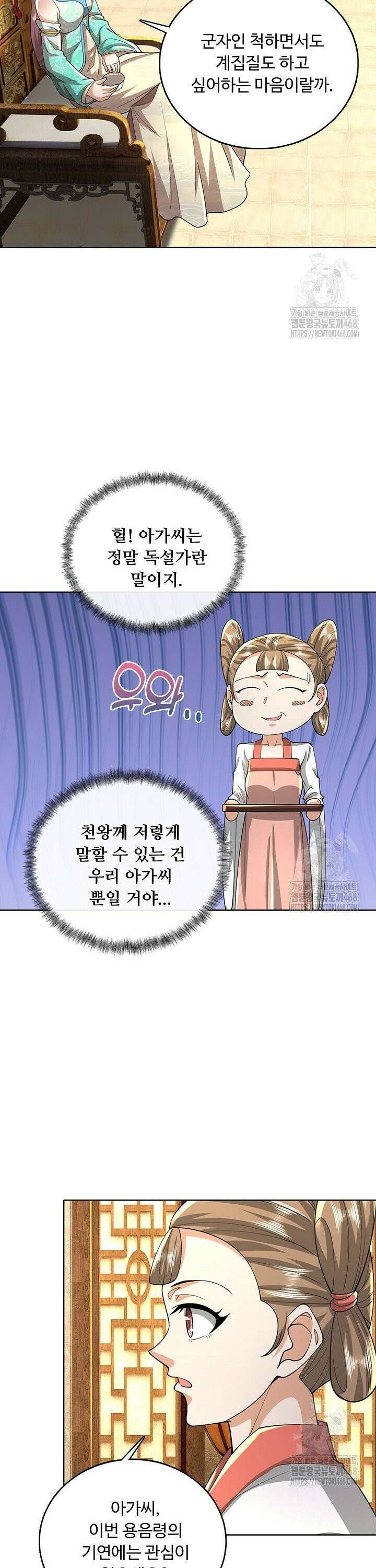 100만 년 만에 귀환하다 253화 7