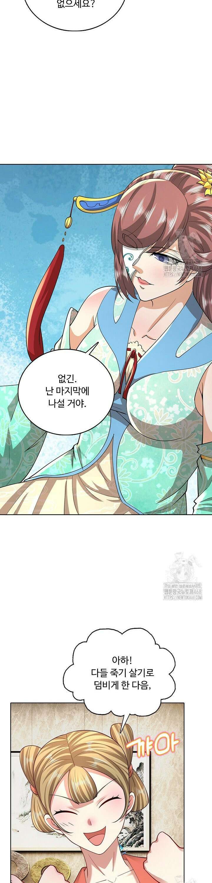 100만 년 만에 귀환하다 253화 8
