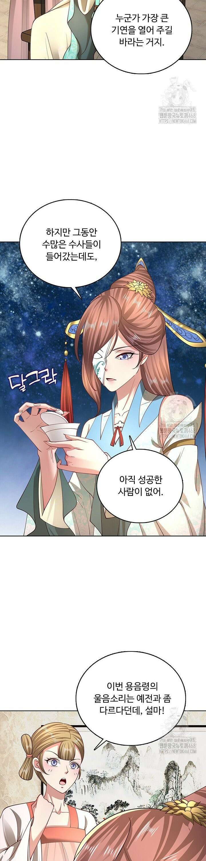 100만 년 만에 귀환하다 253화 10