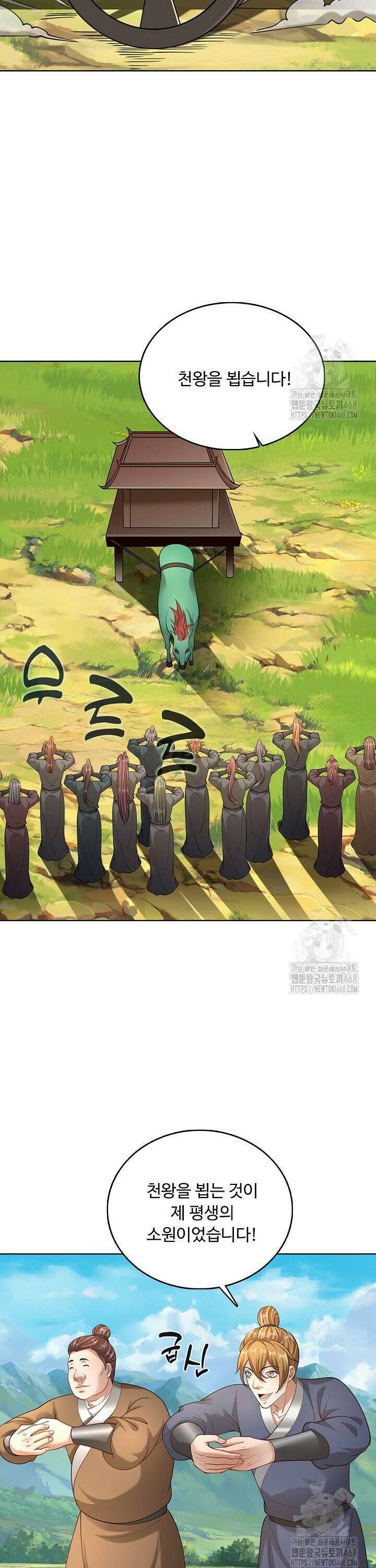 100만 년 만에 귀환하다 253화 15