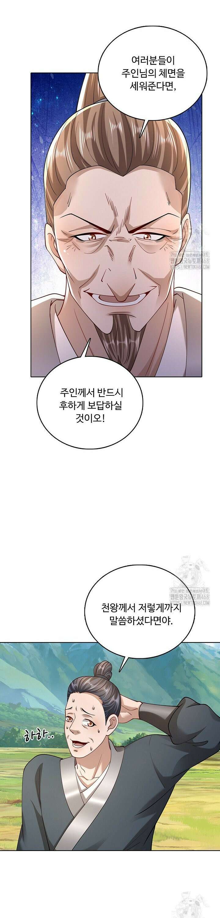 100만 년 만에 귀환하다 253화 19