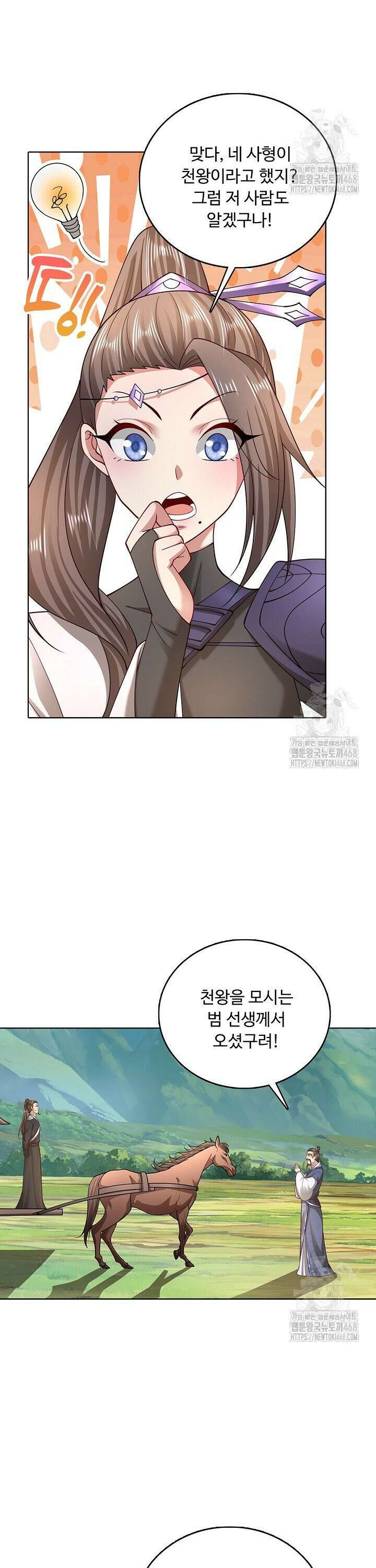 100만 년 만에 귀환하다 253화 21