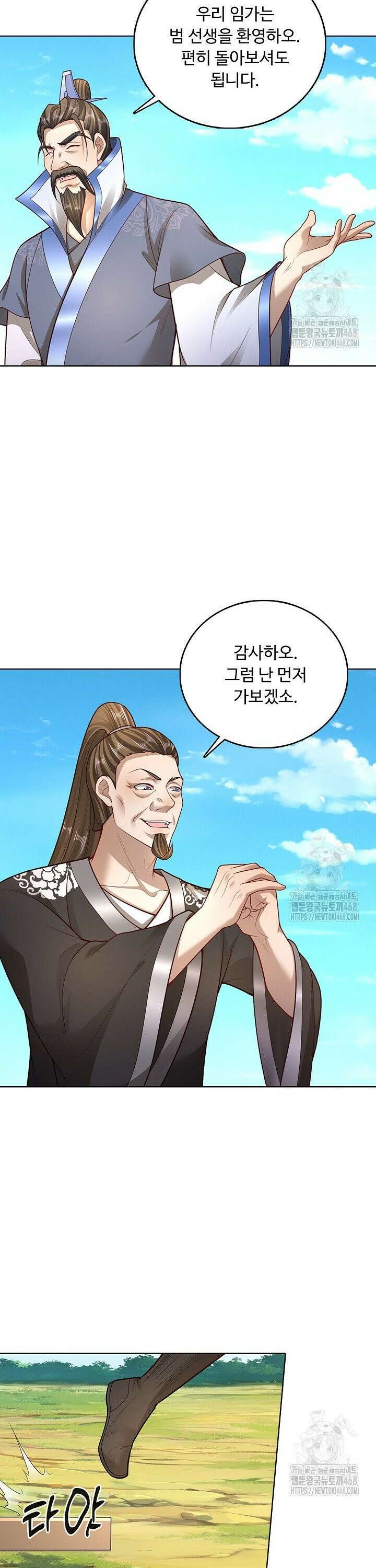 100만 년 만에 귀환하다 253화 22