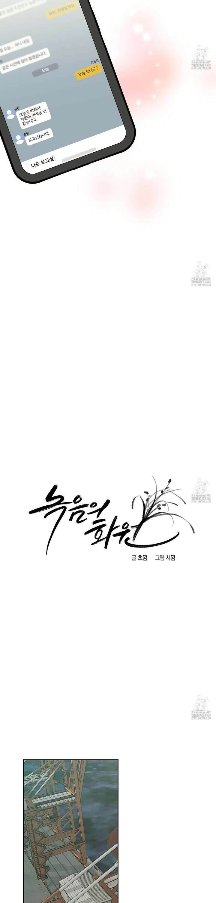 녹음의 화원 6화 5