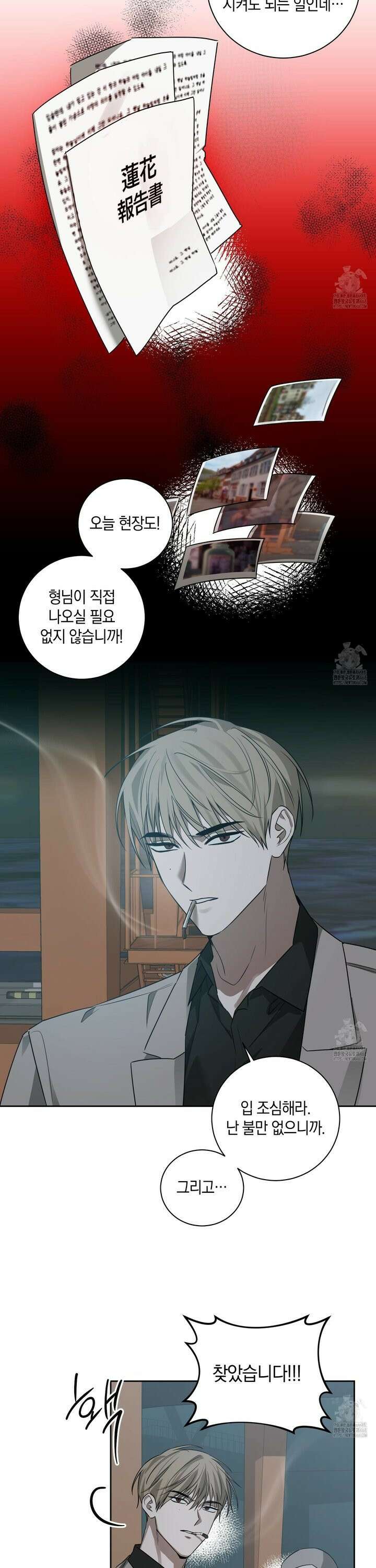 녹음의 화원 6화 8