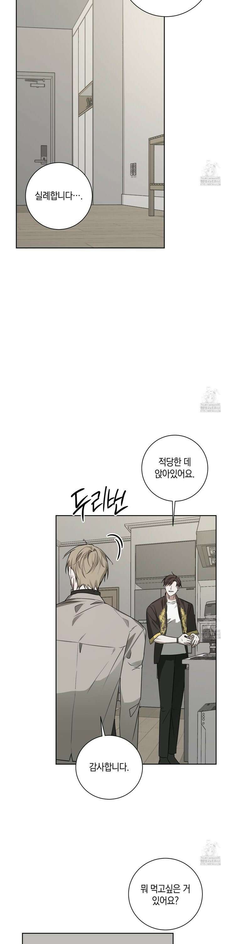 녹음의 화원 6화 20