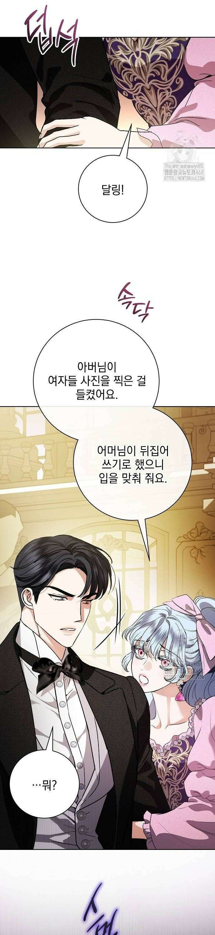 내 남편의 정부에게 67화 4