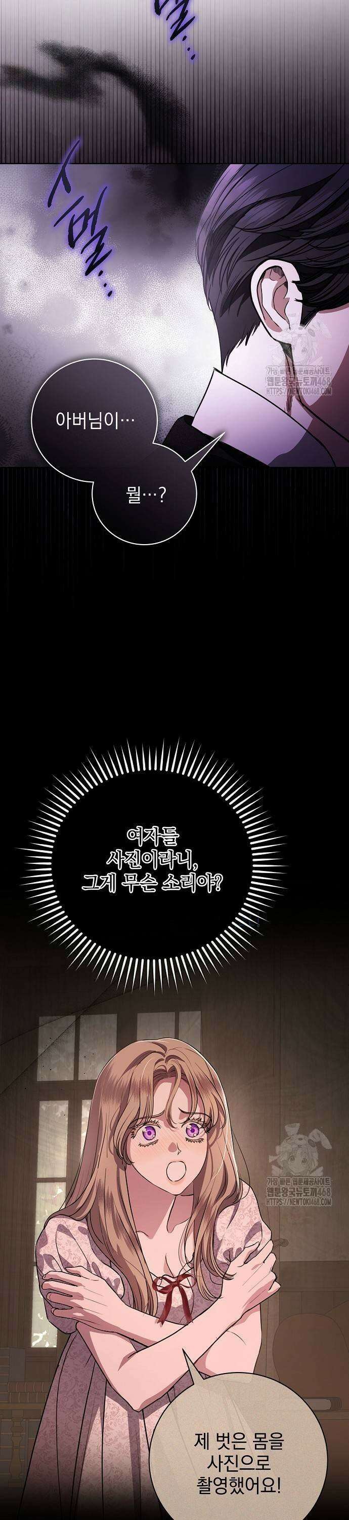 내 남편의 정부에게 67화 5