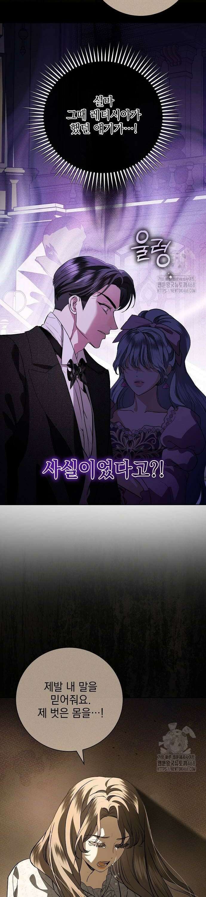 내 남편의 정부에게 67화 6