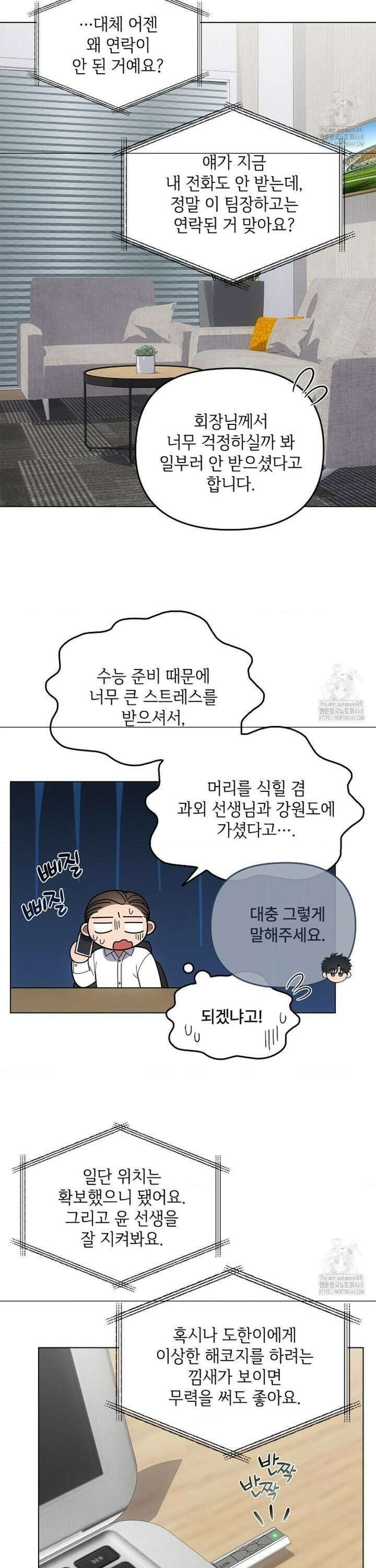 단밤술래 25화 2