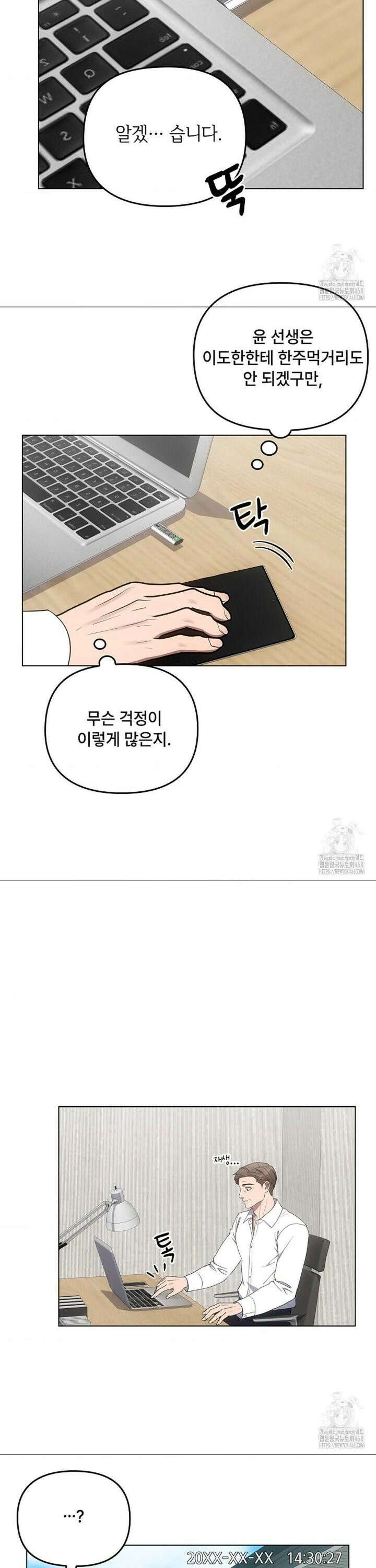 단밤술래 25화 3