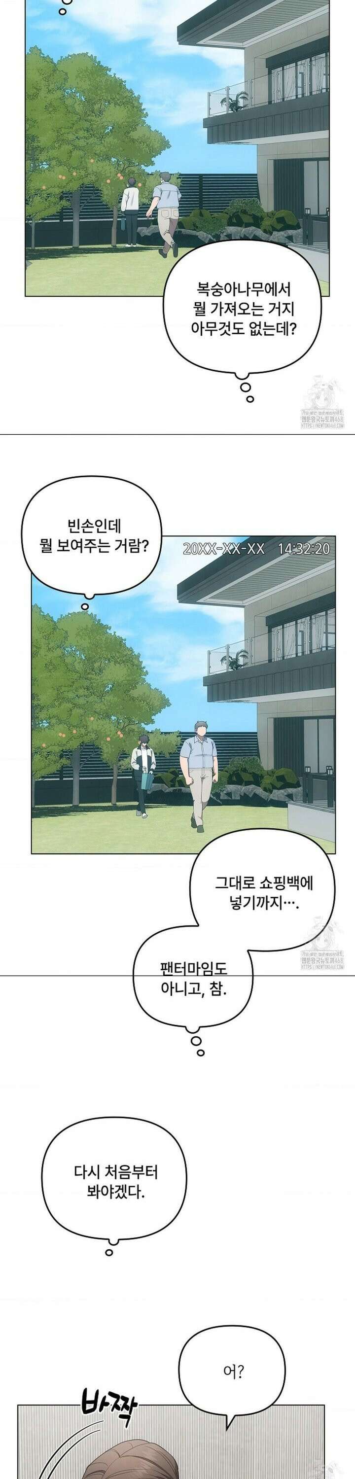 단밤술래 25화 4