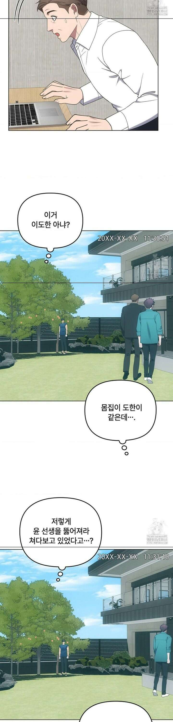 단밤술래 25화 5