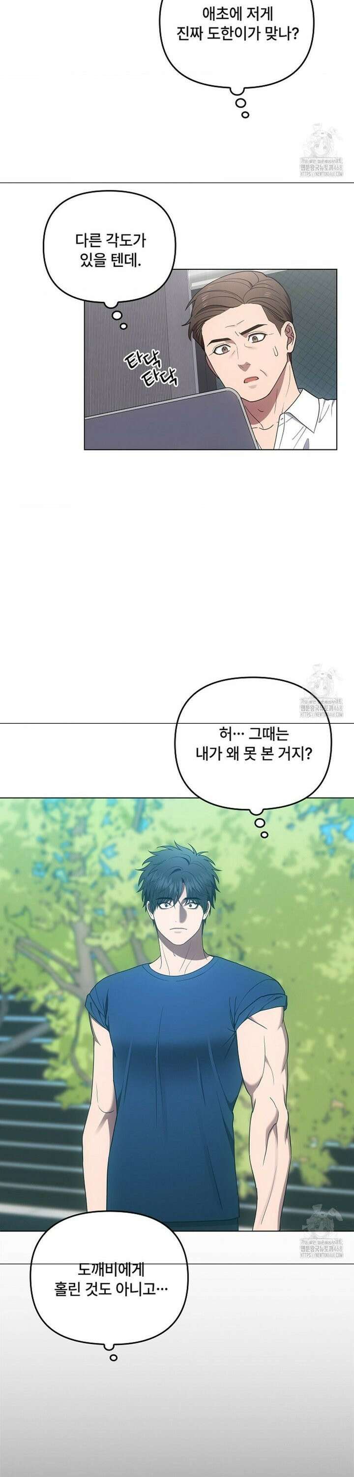단밤술래 25화 6