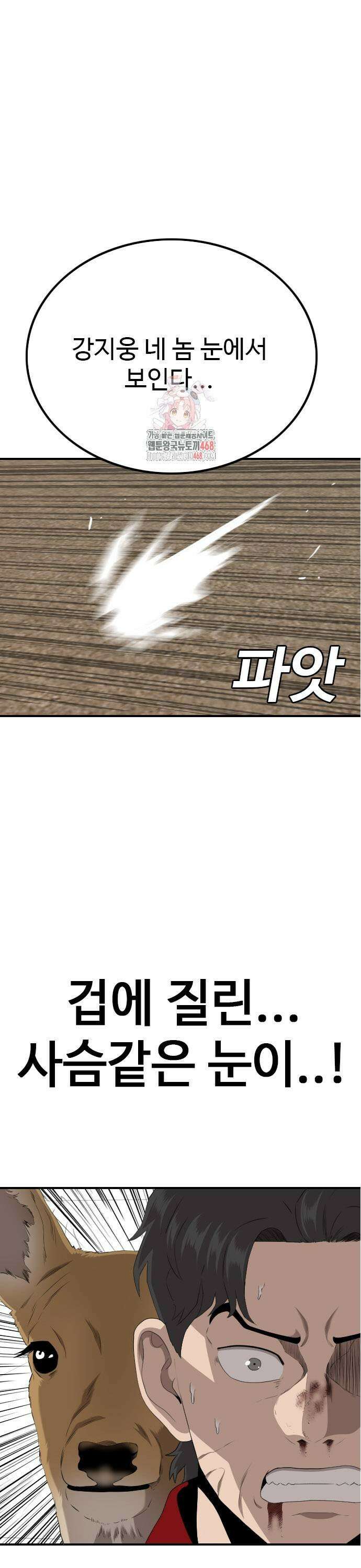 나쁜사람 239화 1