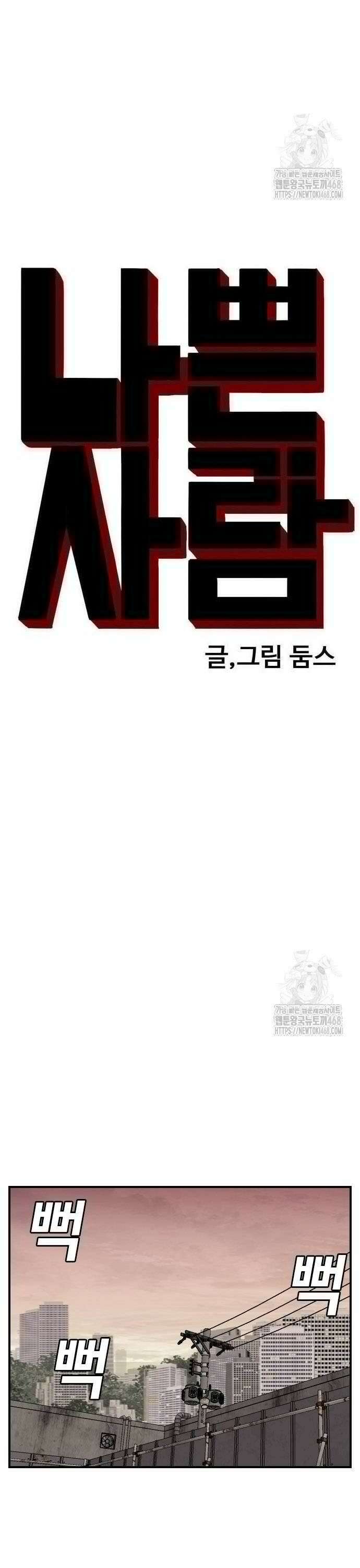 나쁜사람 239화 3