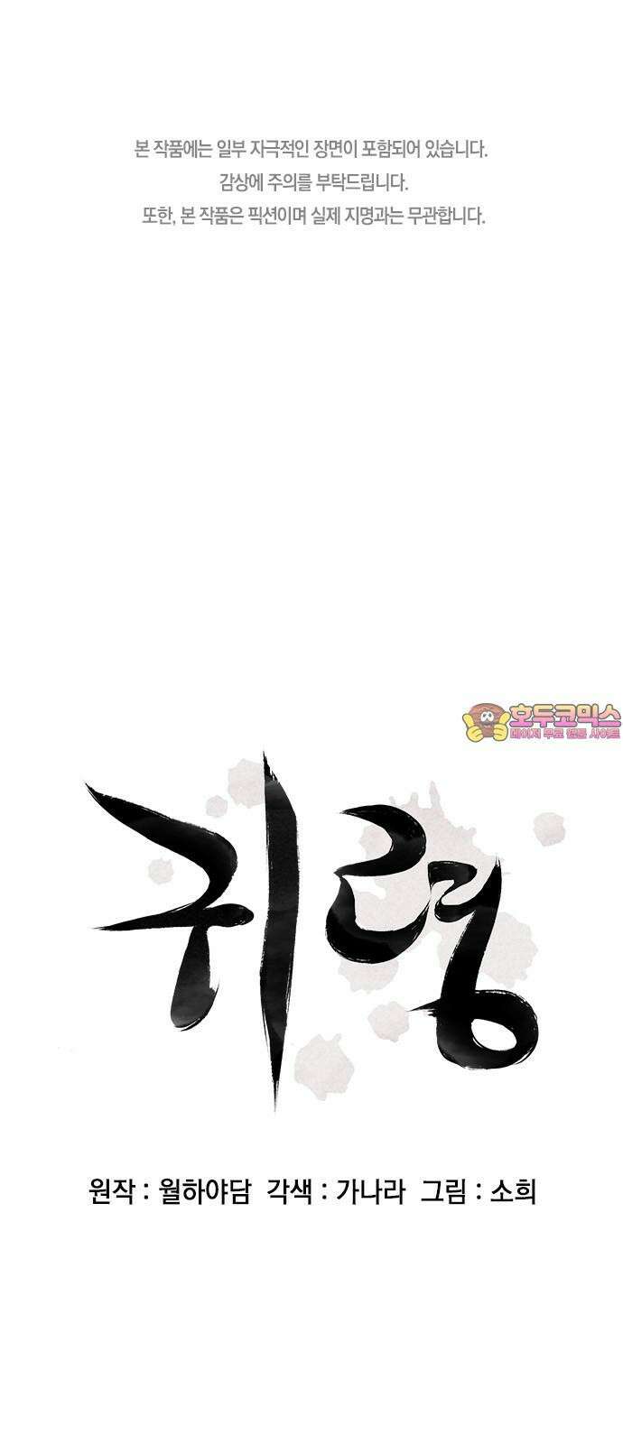 귀령 22화 1
