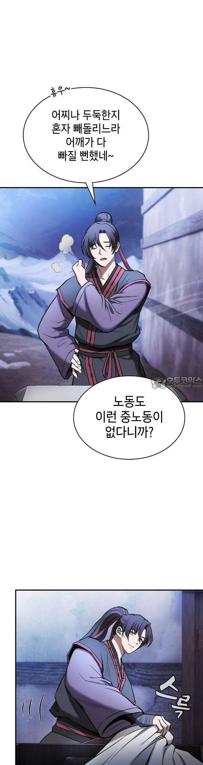 첩자의 마교생활 2화 3
