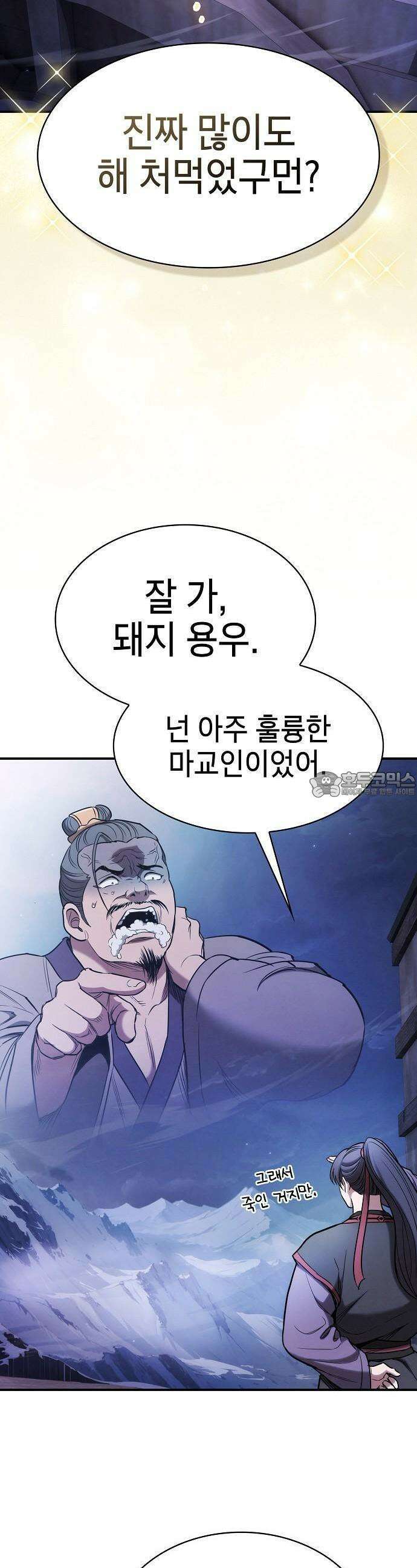 첩자의 마교생활 2화 5