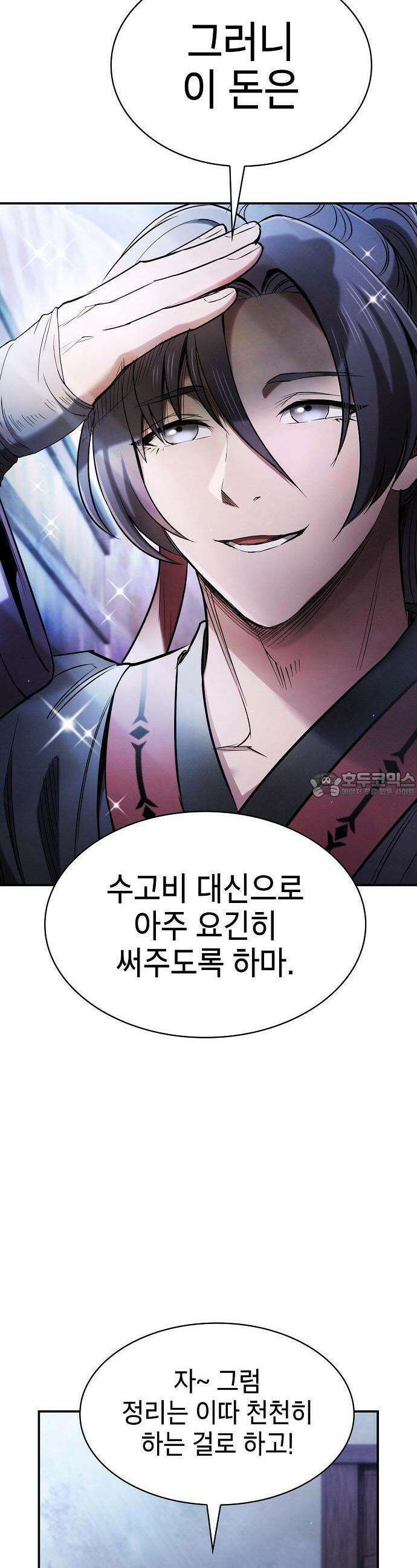 첩자의 마교생활 2화 6