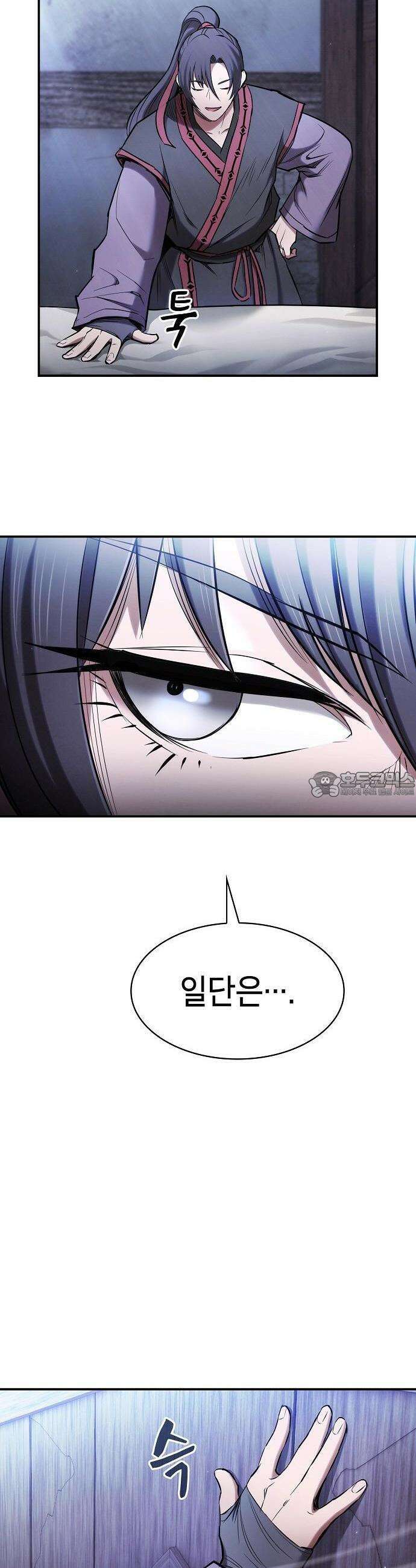 첩자의 마교생활 2화 7