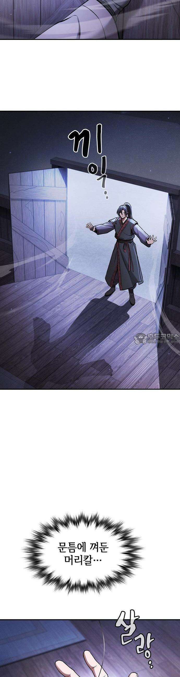 첩자의 마교생활 2화 8